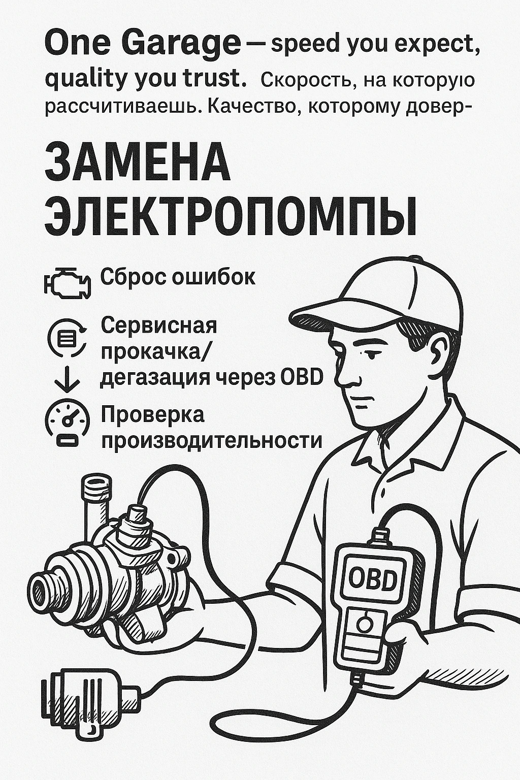 Замена электропомпы системы охлаждения